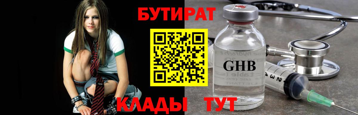 БУТИРАТ бутик  БУТИРАТ  Нарткала  Вход с VPN 