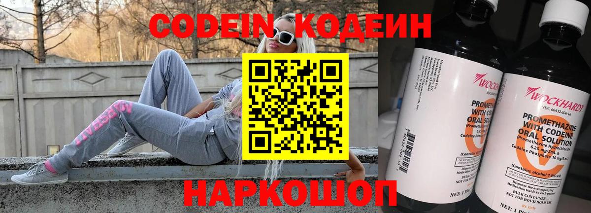 Нарткала  Кодеин напиток Lean (лин)  Вход с VPN 